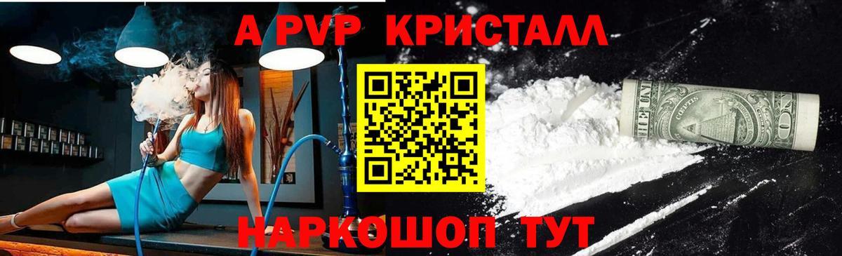 Alfa_PVP Crystall Ливны