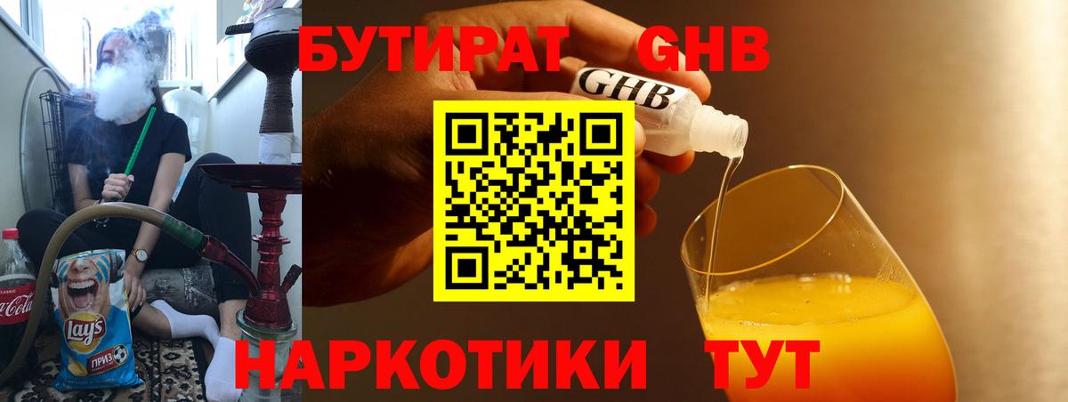 Бутират оксибутират Ливны