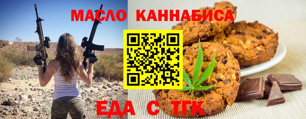 Еда ТГК марихуана  Вход с VPN  Ливны 