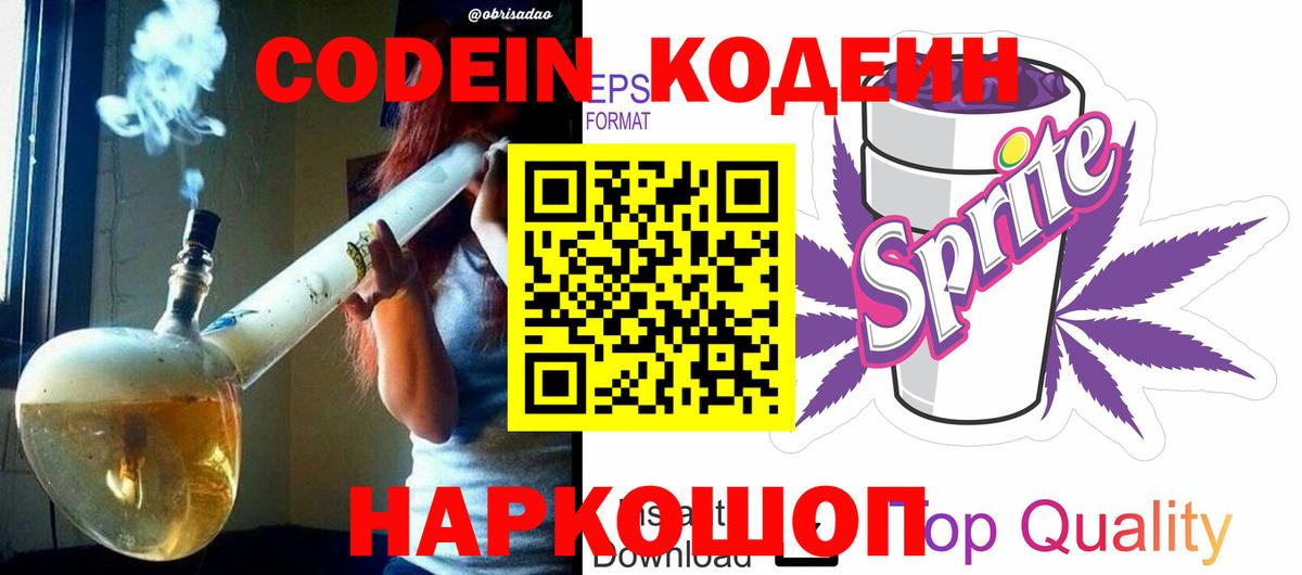 Codein Purple Drank Ливны