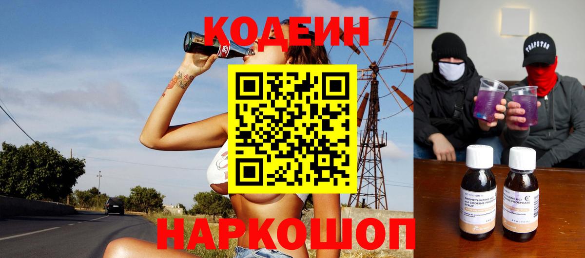 Ливны  Codein напиток Lean (лин)  Вход с VPN  Кодеиновый сироп Lean напиток Lean (лин) 