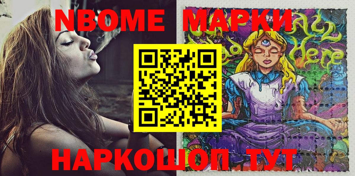 Ливны  Марки N-bome 1,8мг  Вход с VPN 